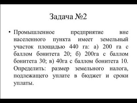 Сандыбаева Г.А.  Учебная практика по налогам.  Расчет земельного налога.