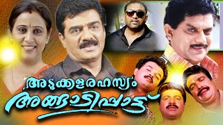 Malayalam Full Movie Adukkala Rahasyam Angaadi Paattu | Malayalam Comedy Movie | Jagathy Sreekumar