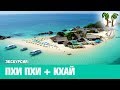 Экскурсия на острова Пхи Пхи + остров Кхай 2017 | Phi Phi islands + Khai island 2017