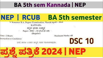 BA 5TH SEM  kannada DSC 10 question paper 2024 | NEP | RCUB | question paper 2024