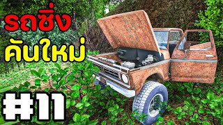 EP.11 ประกอบเครื่อง V8 ใส่รถคันใหม่ | Junkyard Truck