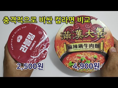 뭔가 충격적으로 비싼 컵라면 비교하기