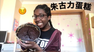 BAKING A CAKE SPEAKING ONLY CANTONESE