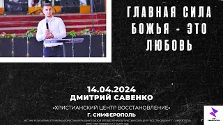 Дмитрий Савенко 