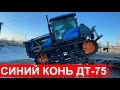 Гусеничный монстр ДТ-75  или Агромаш ТГ90 на разрузке, будем готовить машину для расчистки