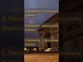 Каким является этот дорожный знак?  #cs2overpass   #факты   #automobile #тестпдд #юмор #fyp #fypシ