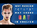 Почему русские "с" и "з" звучат как "Gay Lisp" в английском