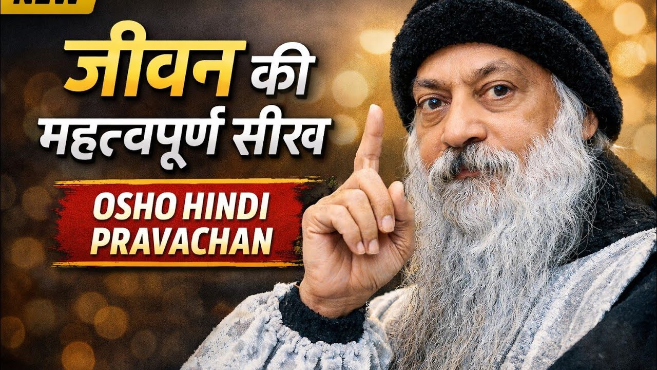 जीवन की महत्वपूर्ण सिख | Osho Hindi Pravachan | Osho Hindi 