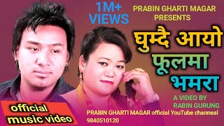 Ghumdai aayo fulma bhamara by Prabin Gharti Magar & Juna Shrees Magar|New Lok Dohori Song 2022/2078