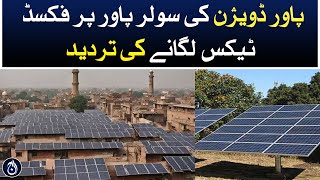 Power Division’s denial of fixed tax on solar power - Aaj News