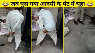 जब घुस गया आदमी के पेट में चूहा, आदमी का Reaction देखिए | Funny Video |Comedy Video |