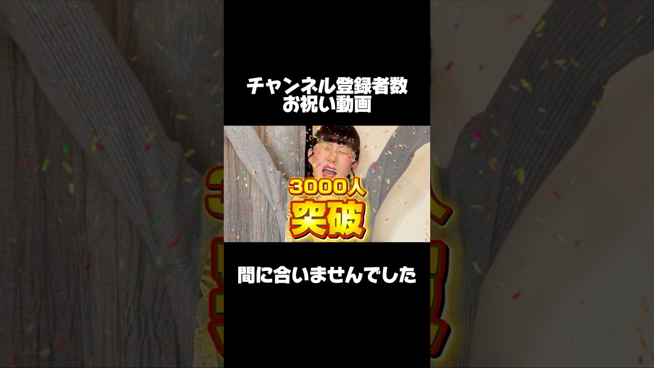 切り抜き動画 #主婦の日常 #お祝い #結婚 #主婦 #登録者数