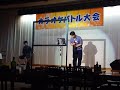 おいしい水 / 前川清 カラオケバトル大会