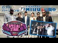 マイナビオールスターゲーム2025 SPECIAL STAGEの裏側 ファイターズMIRU マイナビオールスターゲーム2025 SPECIAL STAGEの裏側 ファイターズMIRU