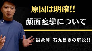 顔面麻痺の時にマッサージはした方がいいのか?東洋医学専門 町田の鍼灸院 ベル麻痺 検索動画27 顔面麻痺の時にマッサージはした方がいいのか?東洋医学専門 町田の鍼灸院 ベル麻痺 検索動画 27
