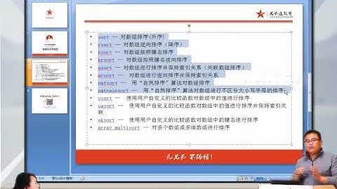 兄弟连新版 PHP教程 6.5.14 PHP数组的排序函数3