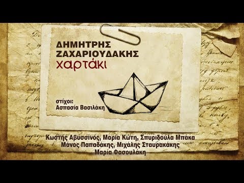 Δ. Ζαχαριουδάκης -