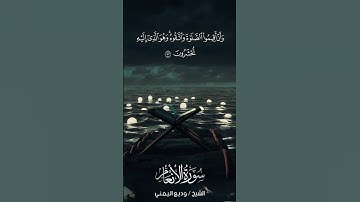 سورة الأنعام | Al-An‘ām | آية 72 | الشيخ وديع اليمني