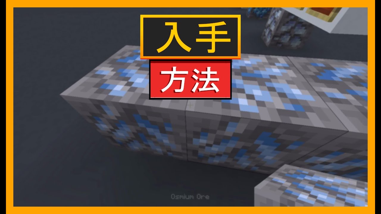 MinecraftでMythic Metals MODを使ってオスミウムを入手する方法 - YouTube