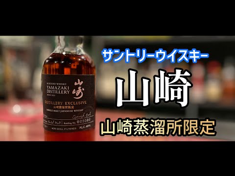 サントリー - yoshiki　山崎蒸溜所ウイスキー No.090 サントリーウイスキー響 JAPANESE HARMONY ／ 酒 お酒