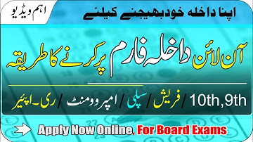 Online Admission 2024 | Private Admission ka Tarika | 10th Admission 2024 | 9th| Taleemi Khabrain