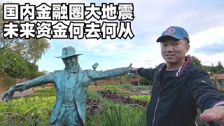 港券商被罚天价,国内金融管制空前收紧,海外身份重要性显现,还有方法买美股吗?(小叔TV EP480)