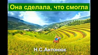 Живи каждый день, как последний |  Н.С.Антонюк  |  МСЦ ЕХБ  |  [христианская проповедь]