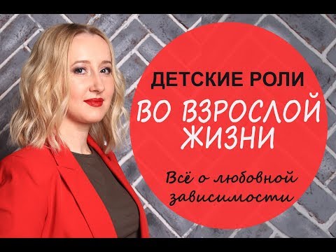 Маска клоуна. Детские роли во взрослой жизни - Психология для жизни. Урок 11 - Светлана Кошелева