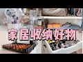 家居收纳好物分享 | 首饰收纳 | 化妆护肤品收纳 | 实用收纳小推车 | 咖啡胶囊收纳架 | 纸巾遥控器收纳 | 分层收纳篮