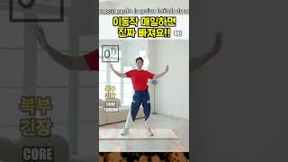 이 쉽고 간단한 운동으로 뱃살 쭉 빠져요 -10kg