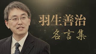 羽生善治 名言集 棋士 将棋 Youtube