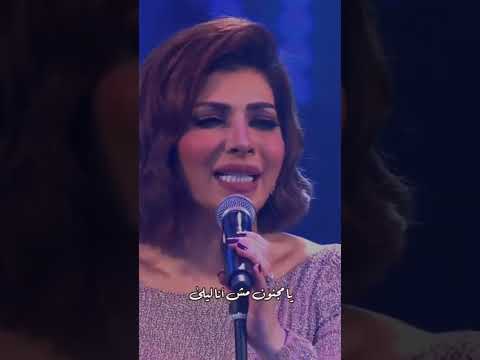 يامجنون مش انا ليلى