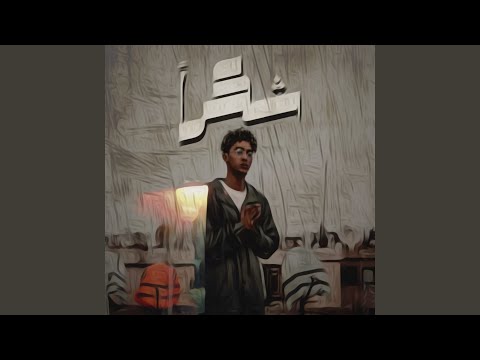 شكرا