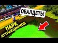 РАДИОАКТИВНЫЕ ОТХОДЫ ПОД УЧАСТКОМ ДЛЯ АТТРАКЦИОНОВ? ЧТО Я КУПИЛ!? - Парк Аттракционов #2