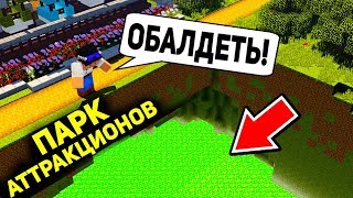 РАДИОАКТИВНЫЕ ОТХОДЫ ПОД УЧАСТКОМ ДЛЯ АТТРАКЦИОНОВ? ЧТО Я КУПИЛ!? - Парк Аттракционов #2 РАДИОАКТИВНЫЕ ОТХОДЫ ПОД УЧАСТКОМ ДЛЯ АТТРАКЦИОНОВ? ЧТО Я КУПИЛ!? - Парк Аттракционов #2
