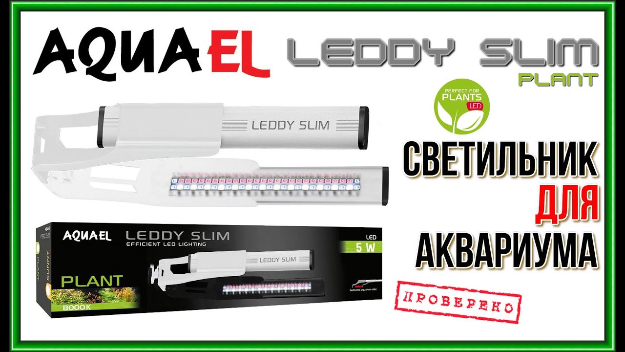 AQUAEL LEDDY SLIM PLANT 5W.   .