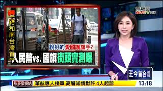 20190823 壹電視新聞台 1300午間新聞 主播許耀云播報片段