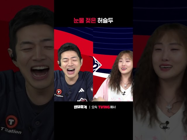 [팬덤중계] 눈물 젖은 허슬두ㅣ롯데 vs 두산ㅣ#shortsㅣTVINGSPORTS