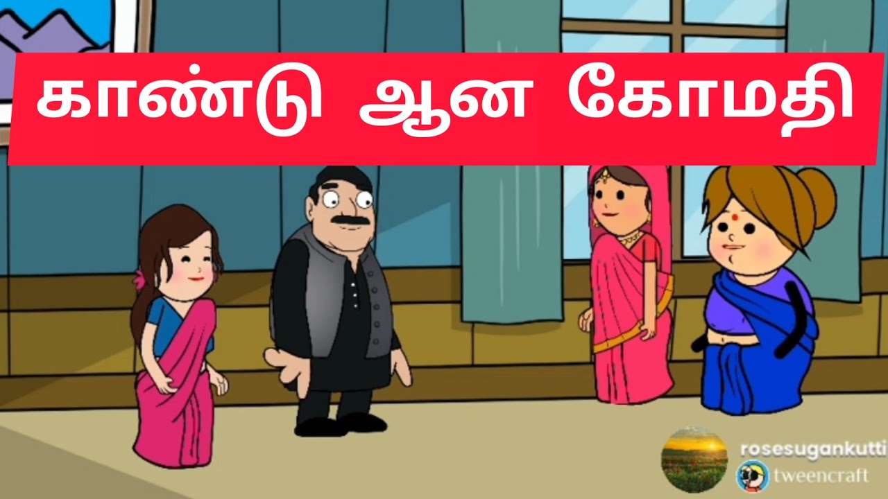 கலாட்டா குடும்பம்  