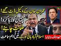 عمران خان کے وکیل ڈٹ گئے ! ضمانت چاہئے!سخت موقف بڑی لہر