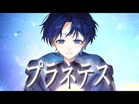 【プラネテス / seiza】大切な人を想って歌ってみた【ゆーり】