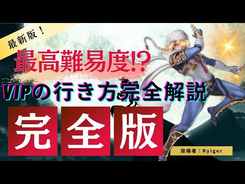 【最高難易度!?】シークでVIPに入れるコツを完全解説！【スマブラSP】