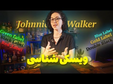 آشنایی با دنیای جذاب جانی واکر      