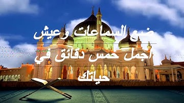 تلاوة لاتوصف تقشعر لها الابدان