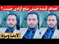Yawarsahib Samimyawar یاور صاحب صمیم یاور اهداف آینده جنبش صلح و آزادی چیست Yawarsahib Samimyawar یاور صاحب صمیم یاور اهداف آینده جنبش صلح و آزادی چیست
