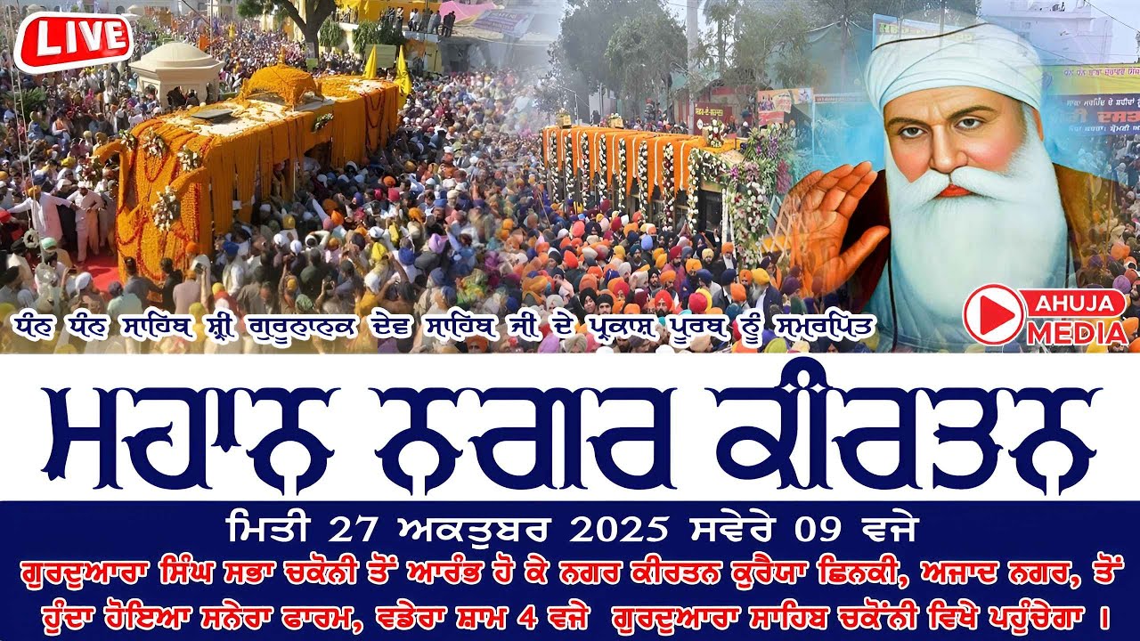 🔴MAHAAN NAGAR KIRTAN LIVE ! GURDWARA SINGH SABHA, CHAKONI UTTARAKHAND (SHRI GURUNANAK DEV SAHIB JI)