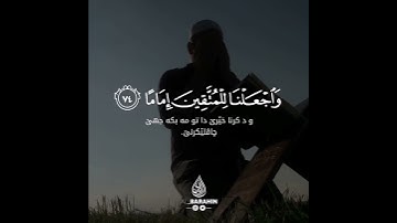سورة الفرقان | القارئ رعد الكردي