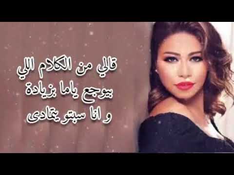 شرين الجديد نغمه رائعة لايك الاشترك في القناة