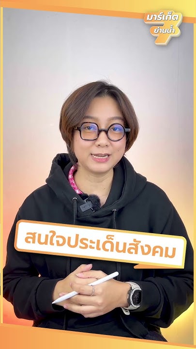  ถีบตัวเองยังไง ให้แบรนด์อยู่รอด ในยุคลูกค้า Gen Z |【SHORT.11】 - YouTube