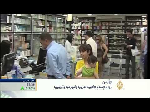 صادرات الأدوية الأردنية ترتفع عربيا ودوليا